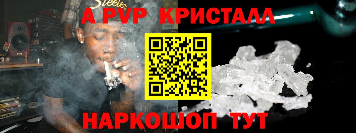 A-PVP Соль Шахты