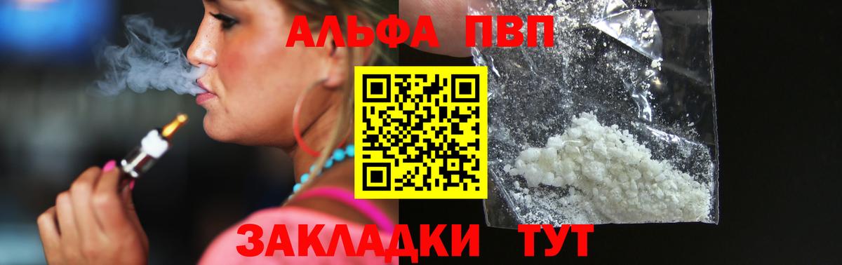 А ПВП VHQ  Alfa_PVP Crystall  Шахты  APVP кристаллы  Вход с VPN 