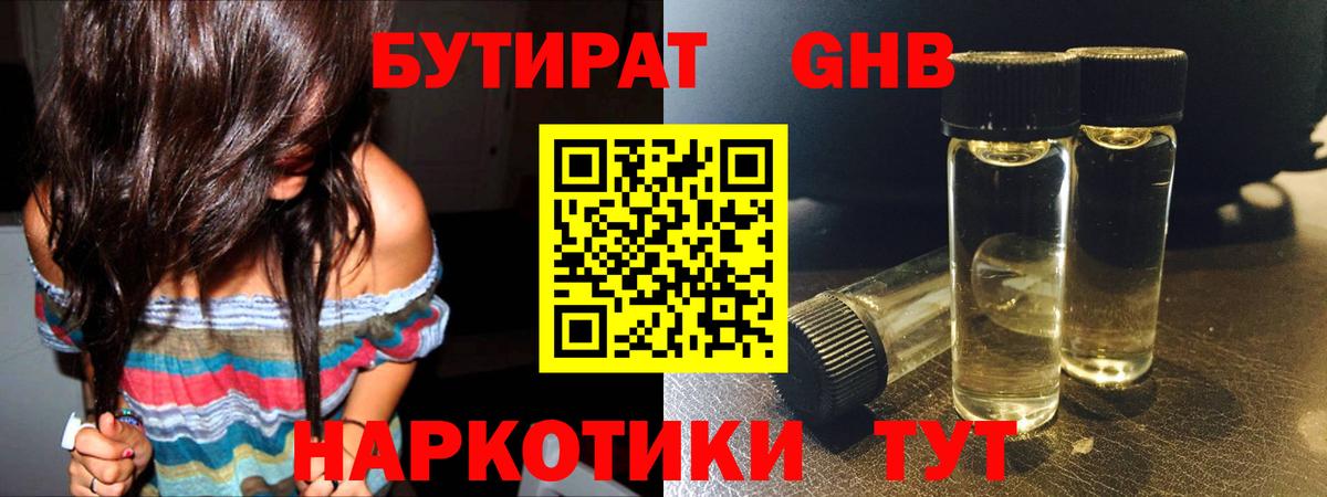 Шахты  Бутират  Вход с VPN  Бутират BDO 33% 