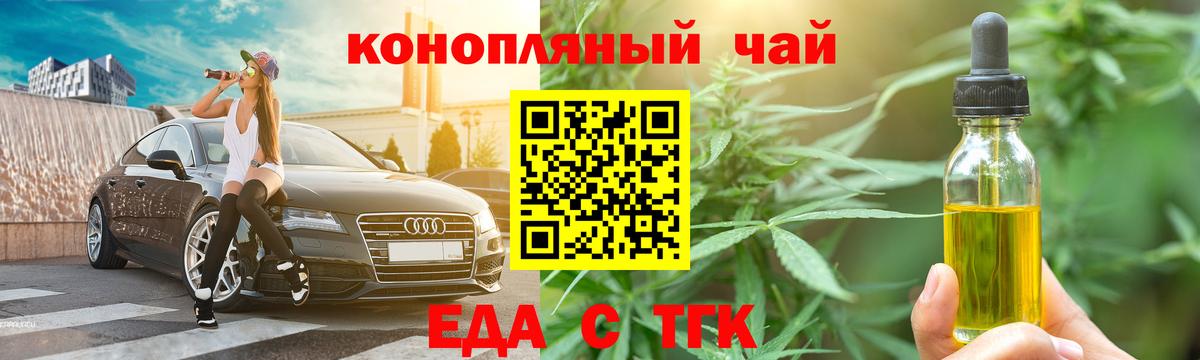 Еда ТГК конопля  Вход с VPN  Шахты 