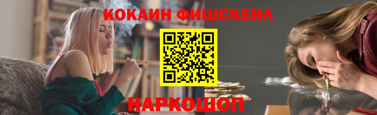 Cocaine Fish Scale Шахты