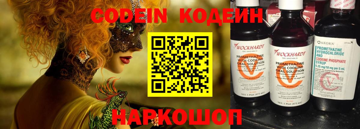 Кодеиновый сироп Lean напиток Lean (лин) Шахты
