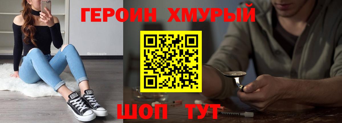 ГЕРОИН  ГЕРОИН хмурый  Вход с VPN  Шахты 