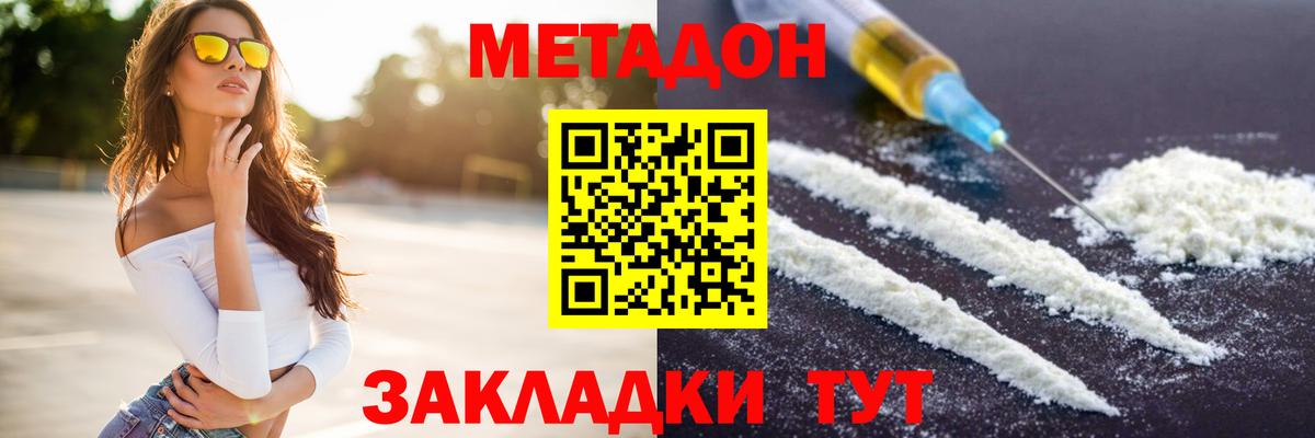 Метадон кристалл Шахты